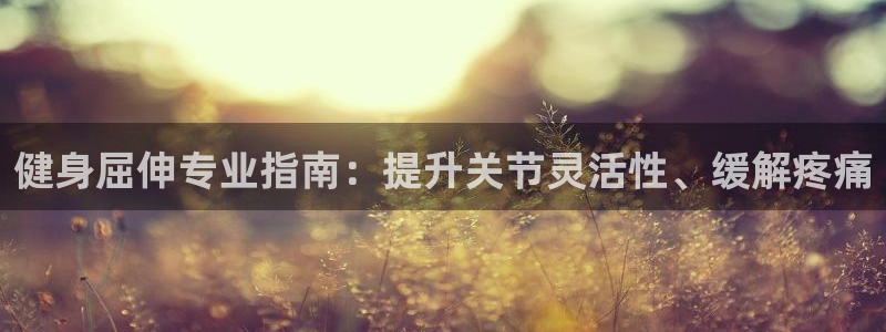 qy亿球友会体育