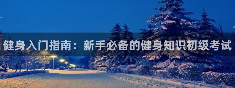 千亿球友会首页